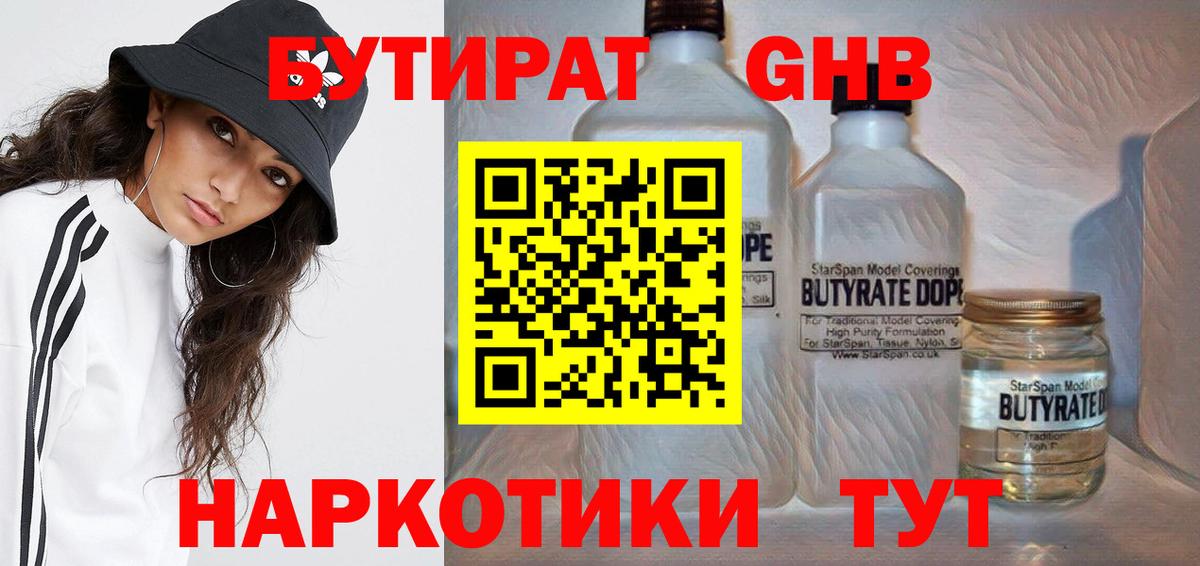 Бутират  БУТИРАТ оксана  Вход с VPN  Элиста 