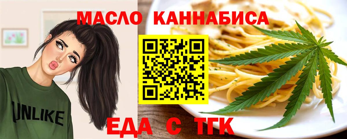 Еда ТГК конопля  Вход с VPN  Элиста 