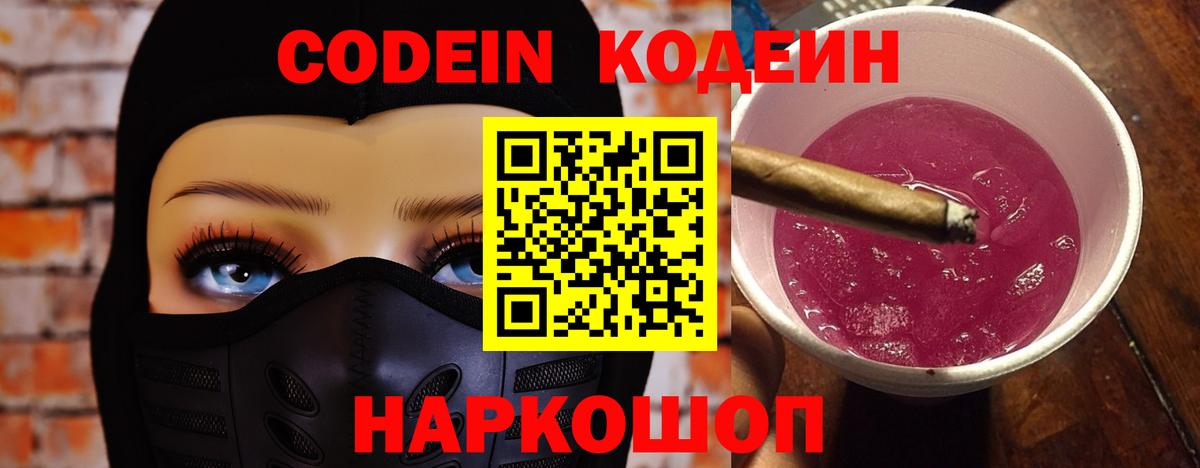 Кодеиновый сироп Lean напиток Lean (лин) Элиста