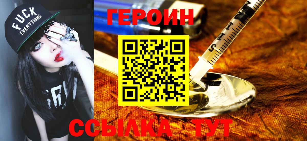 ГЕРОИН Heroin  Героин  Элиста  Вход с VPN 