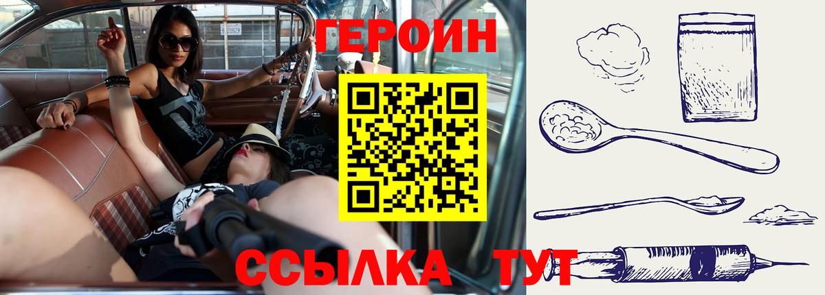Героин герыч Элиста