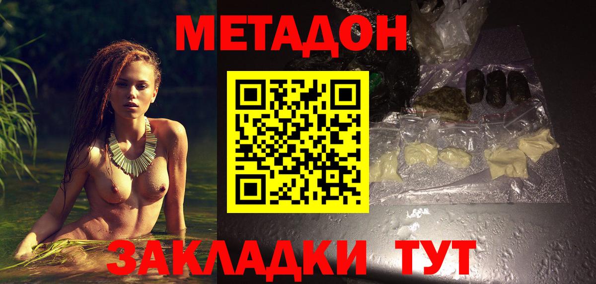 МЕТАДОН мёд Элиста